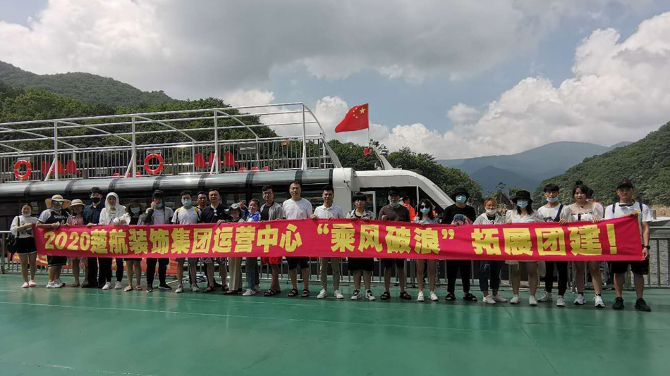 jk白虎扣逼视频2020楚航装饰集团运营中心“乘风破浪” 拓展团建